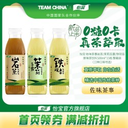怡宝 无糖茶0糖0卡茉莉玉露/铁观音/岩茶500ml*15瓶