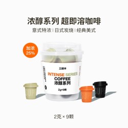 三顿半 | 浓醇系列超即溶冻干黑咖啡美式意式日式9颗