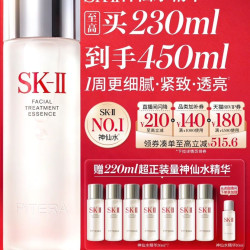 SK-II 神仙水精华液 230ml  (到手450ml）