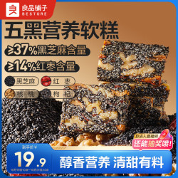 良品铺子 独立包装 芝麻核桃软糕  五黑芝麻核桃软糕500g 500g