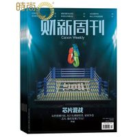 2027年1月起订全年杂志订阅新刊1年共51期 商业财经经济时政新闻热点资讯期刊
