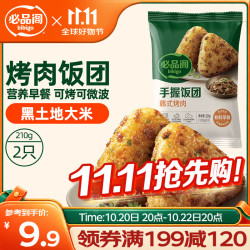 必品阁 韩式烤肉手握饭团 210g*1袋 方便速食