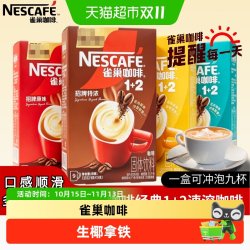雀巢 经典1+2速溶咖啡中深烘焙多种口味独立包装轻巧便捷休闲冲饮