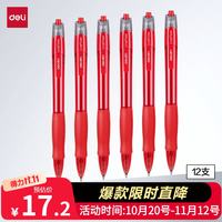 得力 S08 按动中性笔 红色 0.5mm 12支装