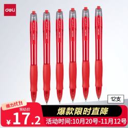 得力 S08 按动中性笔 红色 0.5mm 12支装