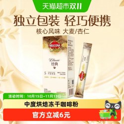 摩可纳 经典5号中度烘焙冻干速溶黑咖啡1.8g*10条盒装提神早餐饮品