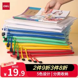 得力 33414 拉链式文件袋 10只装