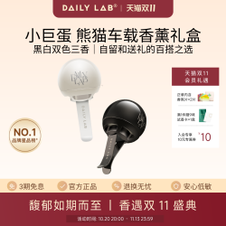 DAILY LAB 小巨蛋车载香薰礼盒 熊猫限定色（黑白双只）内含经典3味6个香片