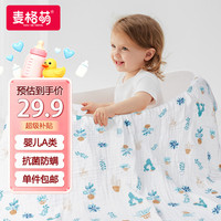 麦格萌 婴儿浴巾纯棉纱布6层A类抗菌毛巾儿童柔软吸水洗澡速干浴袍