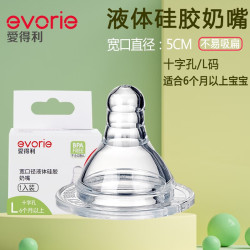 evorie 奶嘴宽口径婴儿新生儿液体硅胶奶嘴柔软SML十字孔. 宽口1粒装（硅胶） 十字孔LL码(9个月+)