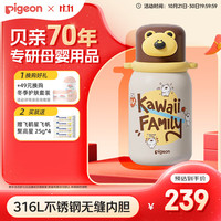 贝亲 miiiiichan 萌宠系列 三饮儿童保温杯 --焦糖可可熊