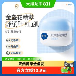 戴可思 舒缓倍护金盏花婴儿面霜 28g