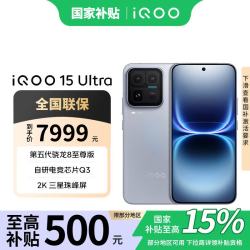 vivo iQOO 15 Ultra 5G手机 16GB+1TB 2049(银色) 第五代骁龙8至尊版