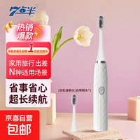 七点半电动牙刷全自动智能声波 1支装