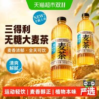 88VIP：三得利 无糖大麦茶植物茶饮料麦香浓郁500ml*15瓶整箱装