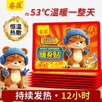 睿盈 暖贴宝宝贴女自发热保暖贴20片