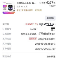 华为 sound x5蓝牙音箱