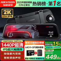 海康威视 N6+ 行车记录仪 双镜头 64GB+GPS模块 黑色 车充取电版