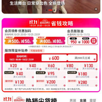京东 优衣库11.11会场 领满500-50/800-80元会员加码券；满99-20元服饰消费券；满200-40元等PLUS专享券等