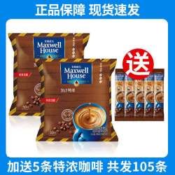 麦斯威尔 咖啡特浓原味三合一速溶咖啡粉100条香浓官方旗舰