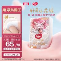 好奇 皇家御裤系列 拉拉裤 XXL28片