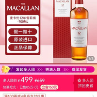 麦卡伦 12年单桶好价499元