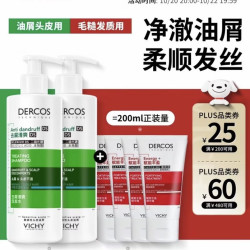 薇姿 绿标去屑洗发水二硫化硒洗发液控油洗头膏男女士京东自营390ml*2瓶，赠送200ml护发素