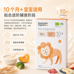 乐温 löwenzahn organics 德国乐温赞小狮子有机婴幼儿奶粉 10月以上 500g/盒