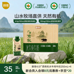 百菲酪 醇菲有机水牛纯牛奶 4.0g乳蛋白 健康有机早餐奶  中秋节礼盒礼品 250ml*4瓶