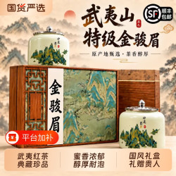 茗杏客 顺丰包邮武夷山红茶特级金骏眉茶叶礼盒装正山小种中秋节送礼长辈