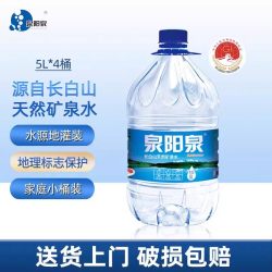 泉阳泉 长白山天然矿泉水弱碱性饮用水5L升*4瓶大桶装