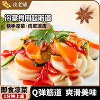皮老铺猪皮冻220g/包 速食凉皮肉皮爽酸辣即食