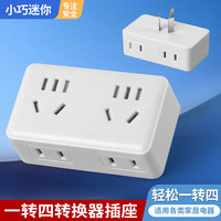 转换器插座家用多功能 14孔