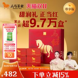 八马 茶业金骏眉特级红茶送长辈领导走亲戚高端茶叶礼盒官方旗舰店