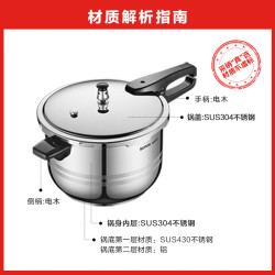 苏泊尔 304不锈钢7.0L压力锅24cm