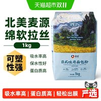 新良 日式吐司面包粉 1kg