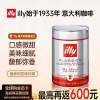 illy 意大利中度烘焙咖啡粉 摩卡粉250g/罐原装进口
