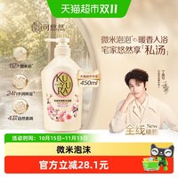 移动端、88VIP：可悠然 欣怡幽香沐浴露 450ml