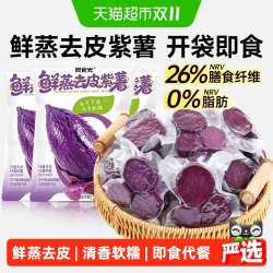 炭食光 即食去皮紫薯早餐代餐粗粮减饱腹抗饿低脂卡肥期主零食品