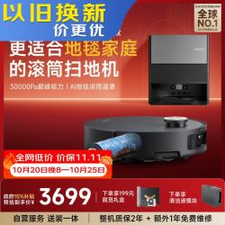 追觅 X50 Pro 滚筒版 扫拖一体机 水箱版