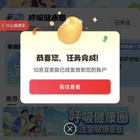 京东呼吸健康圈子关注10京豆