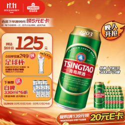 青岛啤酒 经典（1903）500ml*24罐 整箱装批发