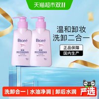 移动端、88VIP：碧柔 Biore 碧柔 Bioré 深层净润卸妆乳 150ml*2