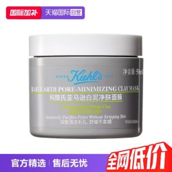 科颜氏 亚马逊白泥净致面膜 50ml