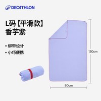 迪卡侬 速干可穿浴巾 成人儿童通用 游泳裹巾