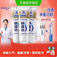 移动端、88VIP：舒适达 基础护理系列 多效护理牙膏 100g*3
