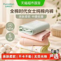 移动端、88VIP：全棉时代 女士纯棉中腰收腹提臀内裤 2条装