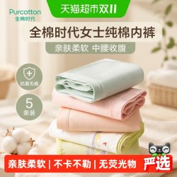 全棉时代 女士纯棉中腰收腹提臀内裤 2条装