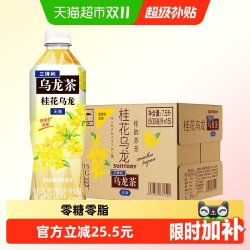 三得利 无糖桂花乌龙茶 饮料 500ml*15瓶 整箱 500ml*15瓶