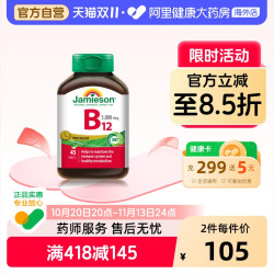Jamieson 维生素B12维B氰钴胺5000mcgB族缓释型vb12吸收叶酸45粒